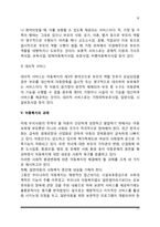 아동복지의 정의와 원칙, 아동복지의 전제조건, 아동복지서비서프로그램, 아동복지의 과제-11