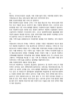 아동복지의 정의와 원칙, 아동복지의 전제조건, 아동복지서비서프로그램, 아동복지의 과제-12