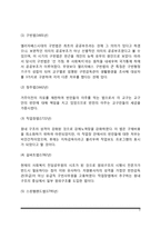 외국(영국, 미국, 일본)의 사회복지행정 역사-3