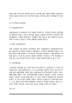 외국(영국, 미국, 일본)의 사회복지행정 역사-4