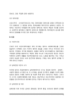 외국(영국, 미국, 일본)의 사회복지행정 역사-6