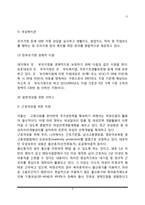 우리나라 여성복지서비스 현황(요보호여성을 위한 서비스)-6