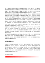 의료사회복지의 개념, 의료사회복지사업, 의료사회복지사의 역할과 대상, 의료복지서비스 관련제도, 의료사회복지의 과제-3