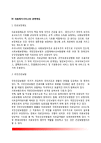 의료사회복지의 개념, 의료사회복지사업, 의료사회복지사의 역할과 대상, 의료복지서비스 관련제도, 의료사회복지의 과제-7