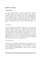 장애인복지서비스의 유형(소득보장서비스, 고용보장서비스, 의료보장서비스, 교육보장서비스, 장애인복지의 과제와 전망)-2