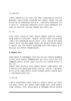 장애인복지서비스의 유형(소득보장서비스, 고용보장서비스, 의료보장서비스, 교육보장서비스, 장애인복지의 과제와 전망)-3