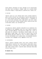 장애인복지서비스의 유형(소득보장서비스, 고용보장서비스, 의료보장서비스, 교육보장서비스, 장애인복지의 과제와 전망)-4