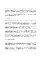 장애인복지서비스의 유형(소득보장서비스, 고용보장서비스, 의료보장서비스, 교육보장서비스, 장애인복지의 과제와 전망)-5
