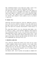 장애인복지서비스의 유형(소득보장서비스, 고용보장서비스, 의료보장서비스, 교육보장서비스, 장애인복지의 과제와 전망)-6