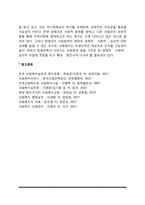 장애인복지서비스의 유형(소득보장서비스, 고용보장서비스, 의료보장서비스, 교육보장서비스, 장애인복지의 과제와 전망)-7