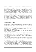 정신보건사회복지의 개념과 구성요소, 정신보건사회복지사의 역할과 기능, 정신보건사회복지실천의 접근방법-3