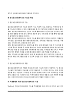 정신보건사회복지의 개념과 구성요소, 정신보건사회복지사의 역할과 기능, 정신보건사회복지실천의 접근방법-4