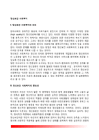 정신보건사회복지의 의의와 중요성, 정신보건사회복지 실천대상 및 실천방법, 정신보건 사회복지사, 지역사회 정신보건사회복지-2