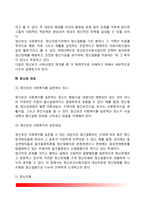 정신보건사회복지의 의의와 중요성, 정신보건사회복지 실천대상 및 실천방법, 정신보건 사회복지사, 지역사회 정신보건사회복지-3
