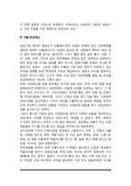조선시대 이전의 사회복지 역사-4