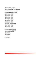 지역사회복지의 개념과 기능 및 이념, 지역사회복지 구성요건, 지역사회복지의 접근방향, 지역사회복지실천모델-2