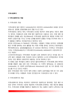 지역사회복지의 개념과 기능 및 이념, 지역사회복지 구성요건, 지역사회복지의 접근방향, 지역사회복지실천모델-3