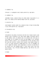 지역사회복지의 개념과 기능 및 이념, 지역사회복지 구성요건, 지역사회복지의 접근방향, 지역사회복지실천모델-5