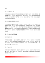 지역사회복지의 개념과 기능 및 이념, 지역사회복지 구성요건, 지역사회복지의 접근방향, 지역사회복지실천모델-7