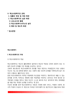 학교사회복지의 개념과 역사, 학교사회복지의 대상과 기능, 학교사회복지사의 역할, 학교사회복지 실천모델, 학교사회복지의 과제-2