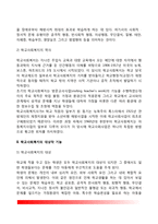 학교사회복지의 개념과 역사, 학교사회복지의 대상과 기능, 학교사회복지사의 역할, 학교사회복지 실천모델, 학교사회복지의 과제-3