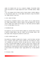 학교사회복지의 개념과 역사, 학교사회복지의 대상과 기능, 학교사회복지사의 역할, 학교사회복지 실천모델, 학교사회복지의 과제-5