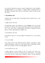 학교사회복지의 개념과 역사, 학교사회복지의 대상과 기능, 학교사회복지사의 역할, 학교사회복지 실천모델, 학교사회복지의 과제-7