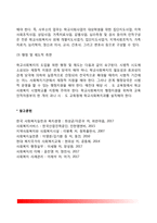 학교사회복지의 개념과 역사, 학교사회복지의 대상과 기능, 학교사회복지사의 역할, 학교사회복지 실천모델, 학교사회복지의 과제-8