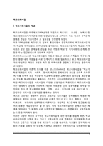 학교사회사업의 개념과 목적 및 필요성, 학교사회사업가의 역할, 학교사회사업의 과제-2