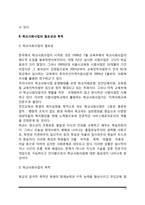 학교사회사업의 개념과 목적 및 필요성, 학교사회사업가의 역할, 학교사회사업의 과제-3