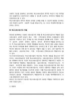 학교사회사업의 개념과 목적 및 필요성, 학교사회사업가의 역할, 학교사회사업의 과제-4