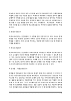 학교사회사업의 개념과 목적 및 필요성, 학교사회사업가의 역할, 학교사회사업의 과제-5