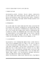 학교사회사업의 개념과 목적 및 필요성, 학교사회사업가의 역할, 학교사회사업의 과제-6