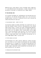 학교사회사업의 개념과 목적 및 필요성, 학교사회사업가의 역할, 학교사회사업의 과제-7