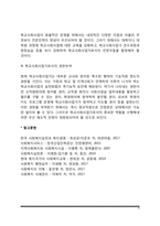 학교사회사업의 개념과 목적 및 필요성, 학교사회사업가의 역할, 학교사회사업의 과제-8