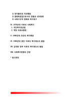 한국의 사회복지 발달사(우리나라 사회복지 역사)-2