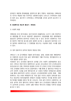 한국의 사회복지 발달사(우리나라 사회복지 역사)-5