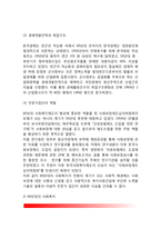 한국의 사회복지 발달사(우리나라 사회복지 역사)-6