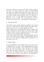 한국의 사회복지 발달사(우리나라 사회복지 역사)-7