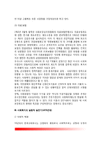 한국의 사회복지 발달사(우리나라 사회복지 역사)-8