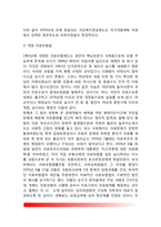 한국의 사회복지 발달사(우리나라 사회복지 역사)-11