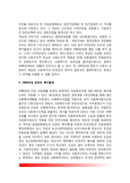 한국의 사회복지 발달사(우리나라 사회복지 역사)-12