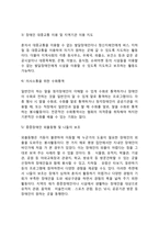자원봉사론]각자 자신이 중요하다고 판단하는 자원봉사의 주체를 선정하여 그들에게 왜 자원봉사가 필요하며, 어떻게 자원봉사를 하는 것이 효과적일지, 그리고 국가적인 차원에서는 어떻게 그들을 지원해야 할지에 대해 분석하여 기술해 보십시오-8