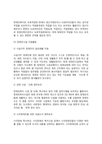 자원봉사론]각자 자신이 중요하다고 판단하는 자원봉사의 주체를 선정하여 그들에게 왜 자원봉사가 필요하며, 어떻게 자원봉사를 하는 것이 효과적일지, 그리고 국가적인 차원에서는 어떻게 그들을 지원해야 할지에 대해 분석하여 기술해 보십시오-12
