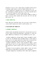 자원봉사론]각자 자신이 중요하다고 판단하는 자원봉사의 주체를 선정하여 그들에게 왜 자원봉사가 필요하며, 어떻게 자원봉사를 하는 것이 효과적일지, 그리고 국가적인 차원에서는 어떻게 그들을 지원해야 할지에 대해 분석하여 기술해 보십시오-18