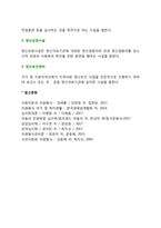 자원봉사론]각자 자신이 중요하다고 판단하는 자원봉사의 주체를 선정하여 그들에게 왜 자원봉사가 필요하며, 어떻게 자원봉사를 하는 것이 효과적일지, 그리고 국가적인 차원에서는 어떻게 그들을 지원해야 할지에 대해 분석하여 기술해 보십시오-19