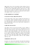 자원봉사론) 각자 자신이 중요하다고 판단하는 자원봉사의 주체를 선정하여 그들에게 왜 자원봉사가 필요하며, 어떻게 자원봉사를 하는 것이 효과적일지, 그리고 국가적인 차원에서는 어떻게 그들을 지원해야 할지에 대해 분석-3