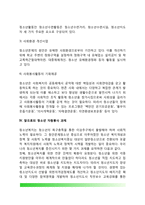 자원봉사론) 각자 자신이 중요하다고 판단하는 자원봉사의 주체를 선정하여 그들에게 왜 자원봉사가 필요하며, 어떻게 자원봉사를 하는 것이 효과적일지, 그리고 국가적인 차원에서는 어떻게 그들을 지원해야 할지에 대해 분석-5
