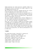 자원봉사론) 각자 자신이 중요하다고 판단하는 자원봉사의 주체를 선정하여 그들에게 왜 자원봉사가 필요하며, 어떻게 자원봉사를 하는 것이 효과적일지, 그리고 국가적인 차원에서는 어떻게 그들을 지원해야 할지에 대해 분석-6