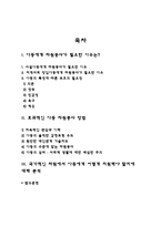 자원봉사론-각자 자신이 중요하다고 판단하는 자원봉사의 주체를 선정하여 그들에게 왜 자원봉사가 필요하며, 어떻게 자원봉사를 하는 것이 효과적일지, 그리고 국가적인 차원에서는 어떻게 그들을 지원해야 할지에 대해 분석하여 기술해 보십시오-2